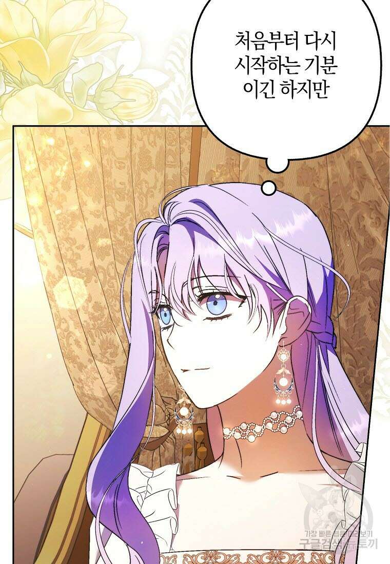 엑스트라에게 남주들을 빼앗겼다 10화 23