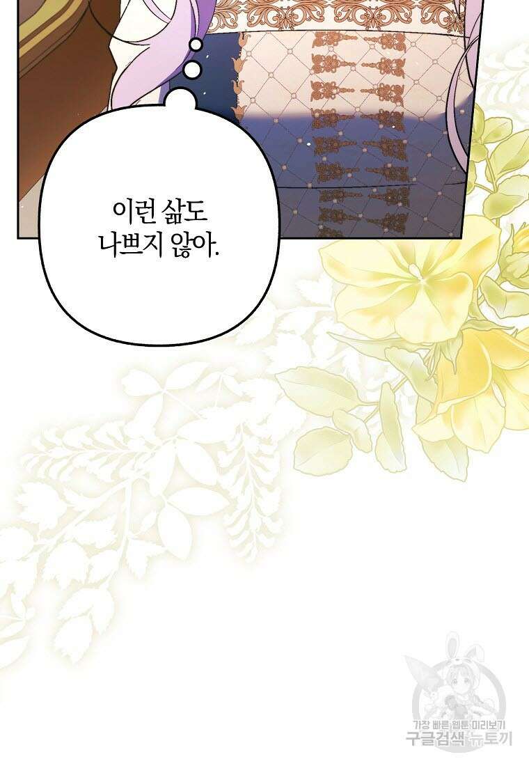 엑스트라에게 남주들을 빼앗겼다 10화 24