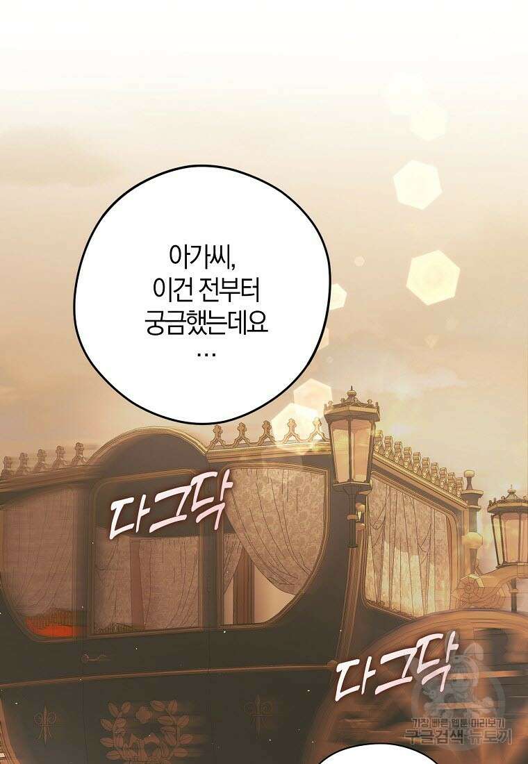 엑스트라에게 남주들을 빼앗겼다 10화 26