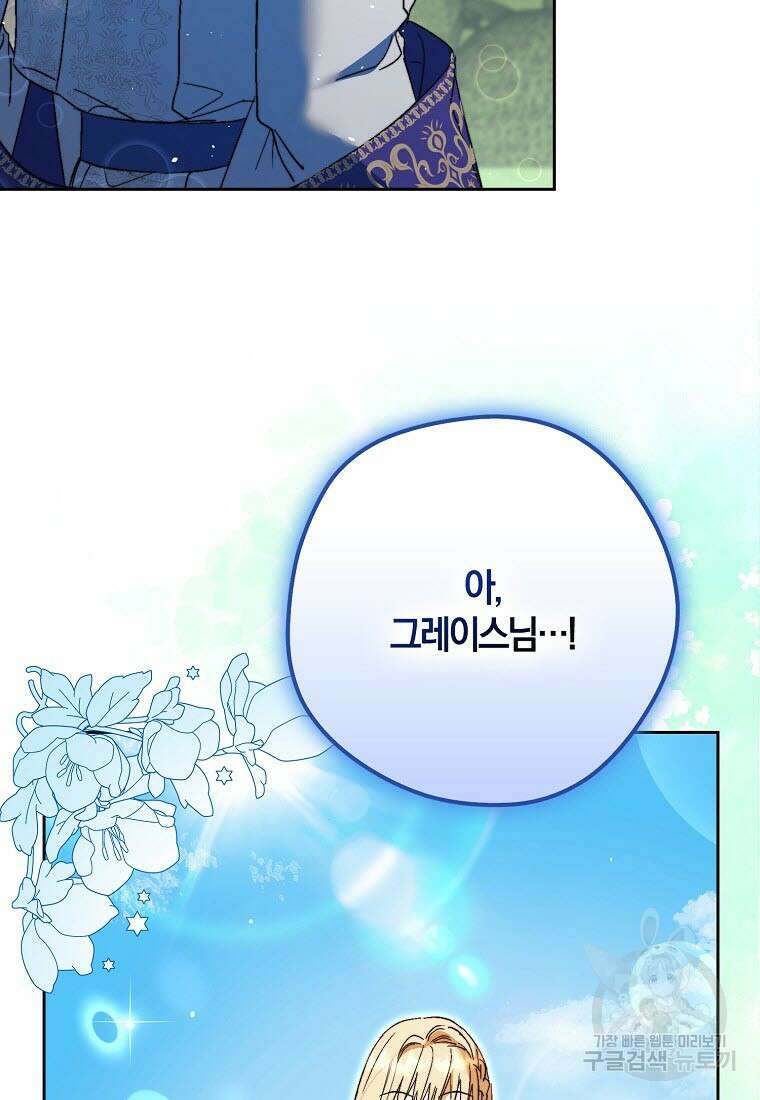 엑스트라에게 남주들을 빼앗겼다 16화 4