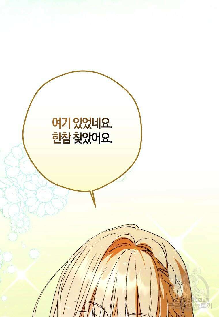 엑스트라에게 남주들을 빼앗겼다 16화 6