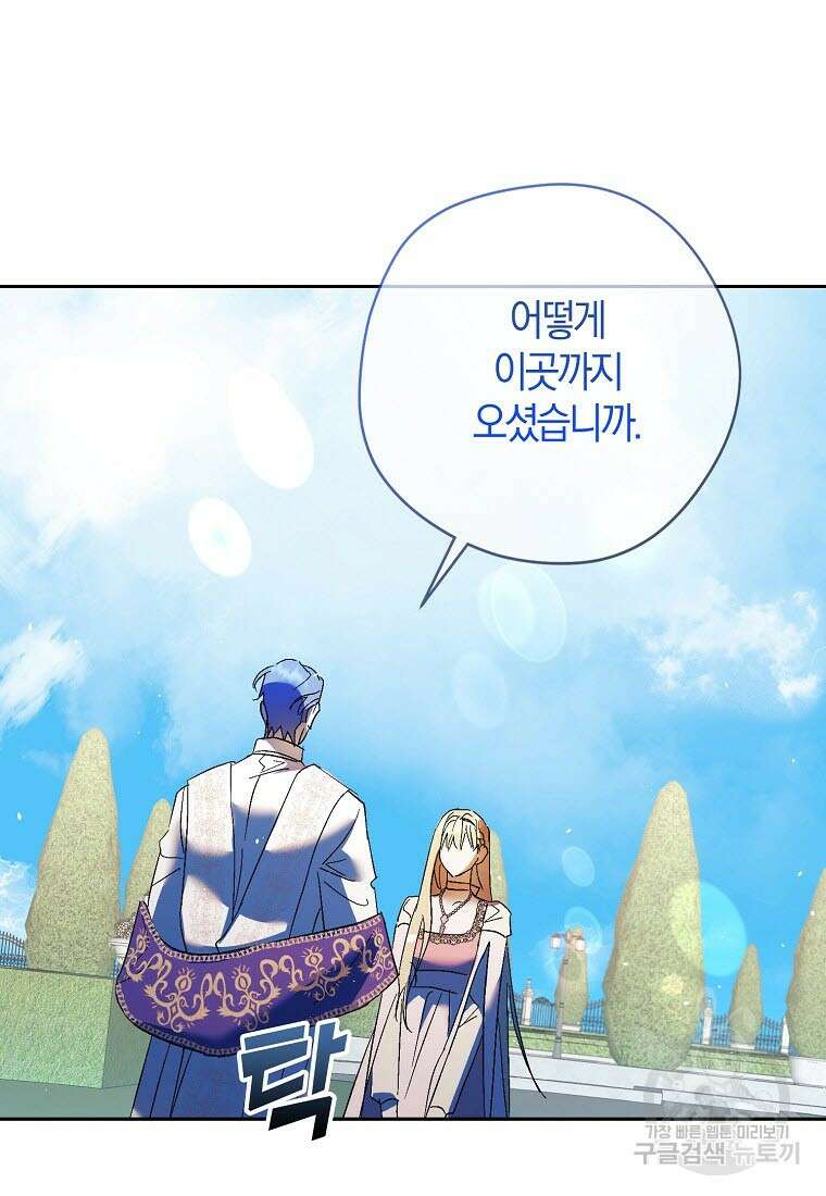 엑스트라에게 남주들을 빼앗겼다 16화 8