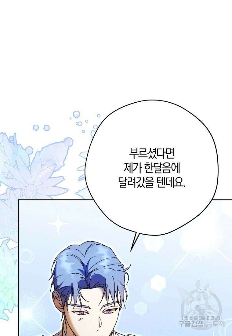 엑스트라에게 남주들을 빼앗겼다 16화 9