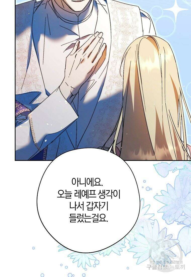 엑스트라에게 남주들을 빼앗겼다 16화 10
