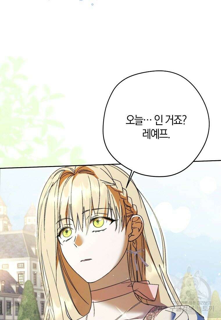 엑스트라에게 남주들을 빼앗겼다 16화 11