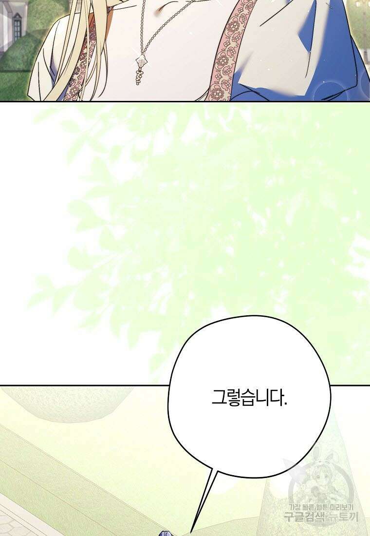 엑스트라에게 남주들을 빼앗겼다 16화 12