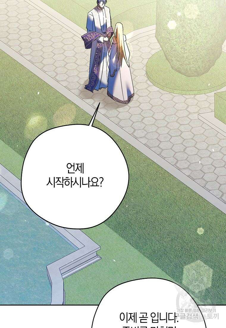 엑스트라에게 남주들을 빼앗겼다 16화 13