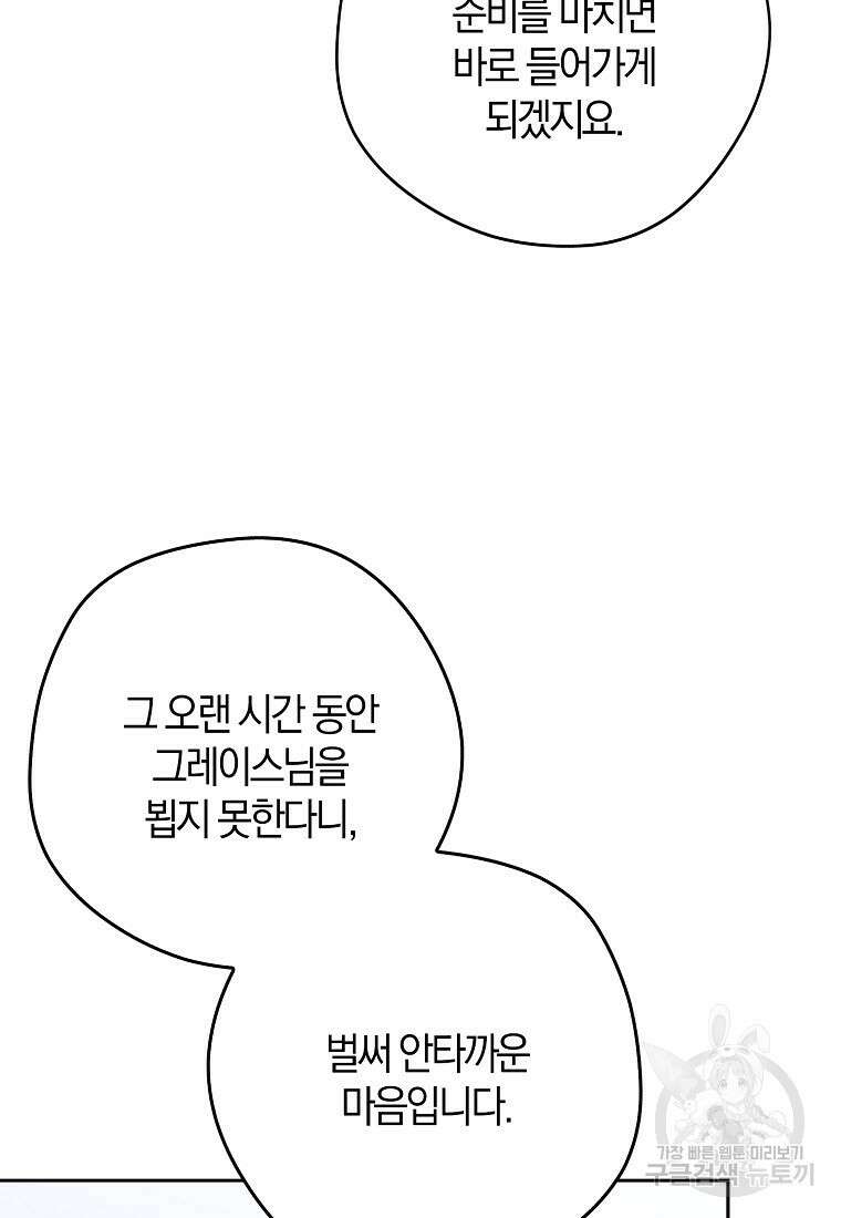 엑스트라에게 남주들을 빼앗겼다 16화 14