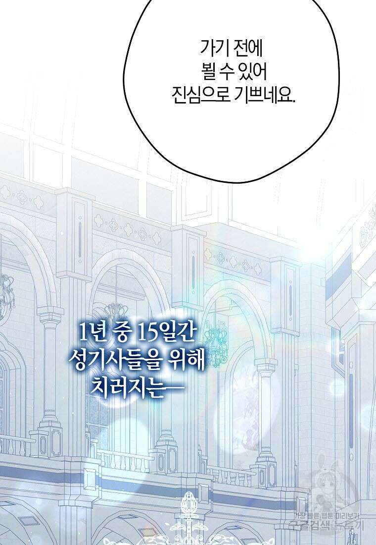 엑스트라에게 남주들을 빼앗겼다 16화 16