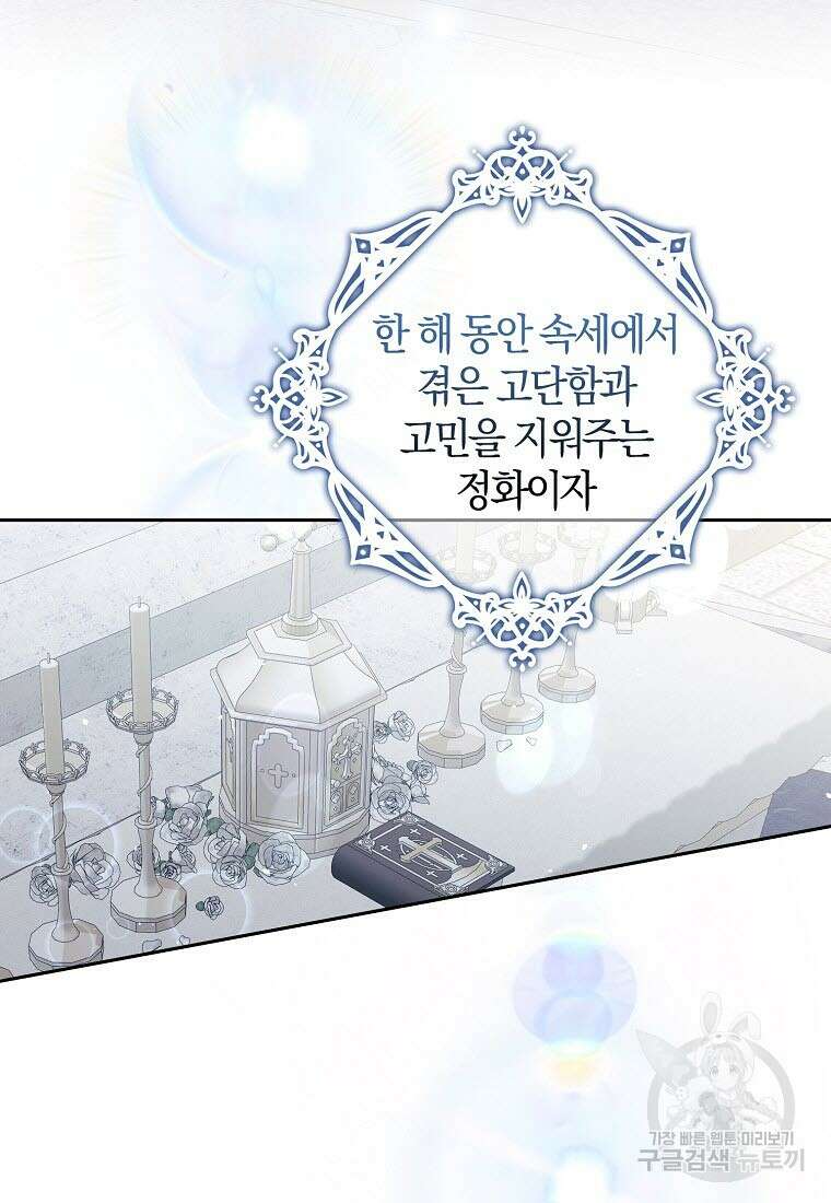 엑스트라에게 남주들을 빼앗겼다 16화 18