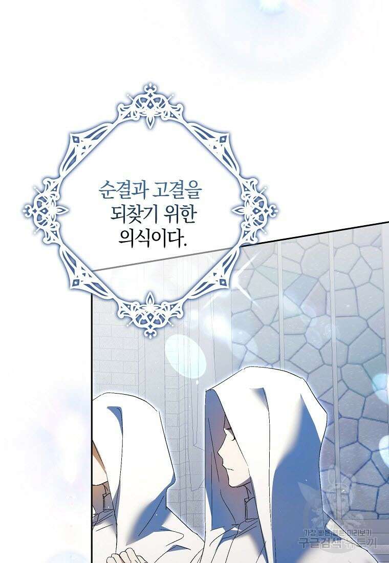 엑스트라에게 남주들을 빼앗겼다 16화 19