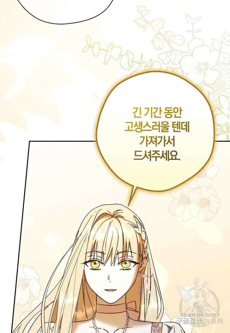 엑스트라에게 남주들을 빼앗겼다 16화 22