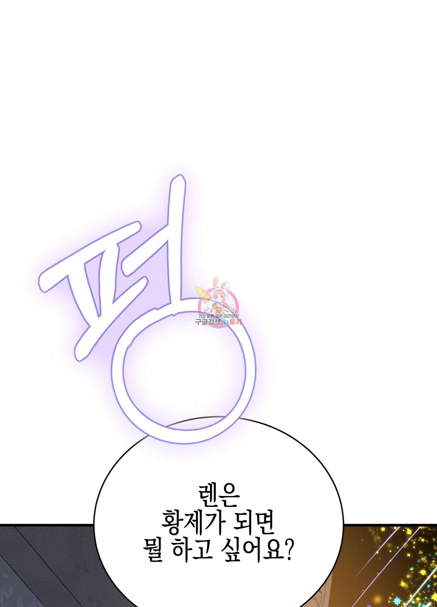 빙의물 여주의 언니입니다만 55화 1