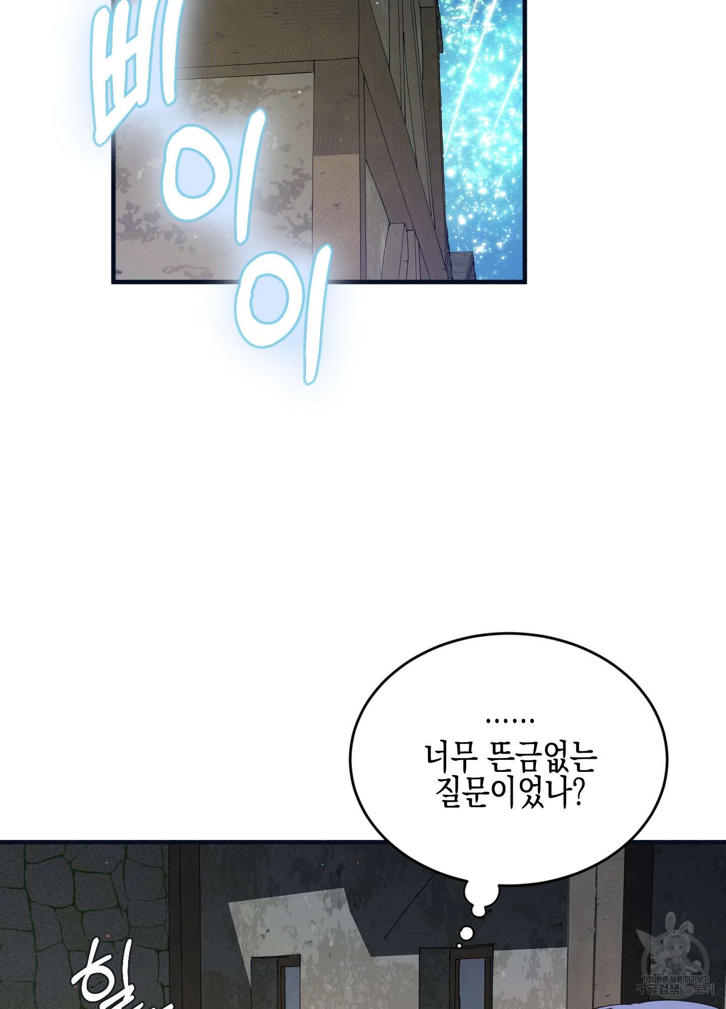 빙의물 여주의 언니입니다만 55화 5