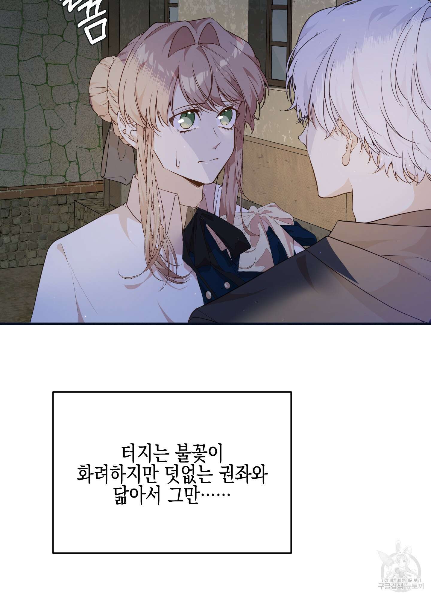 빙의물 여주의 언니입니다만 55화 6