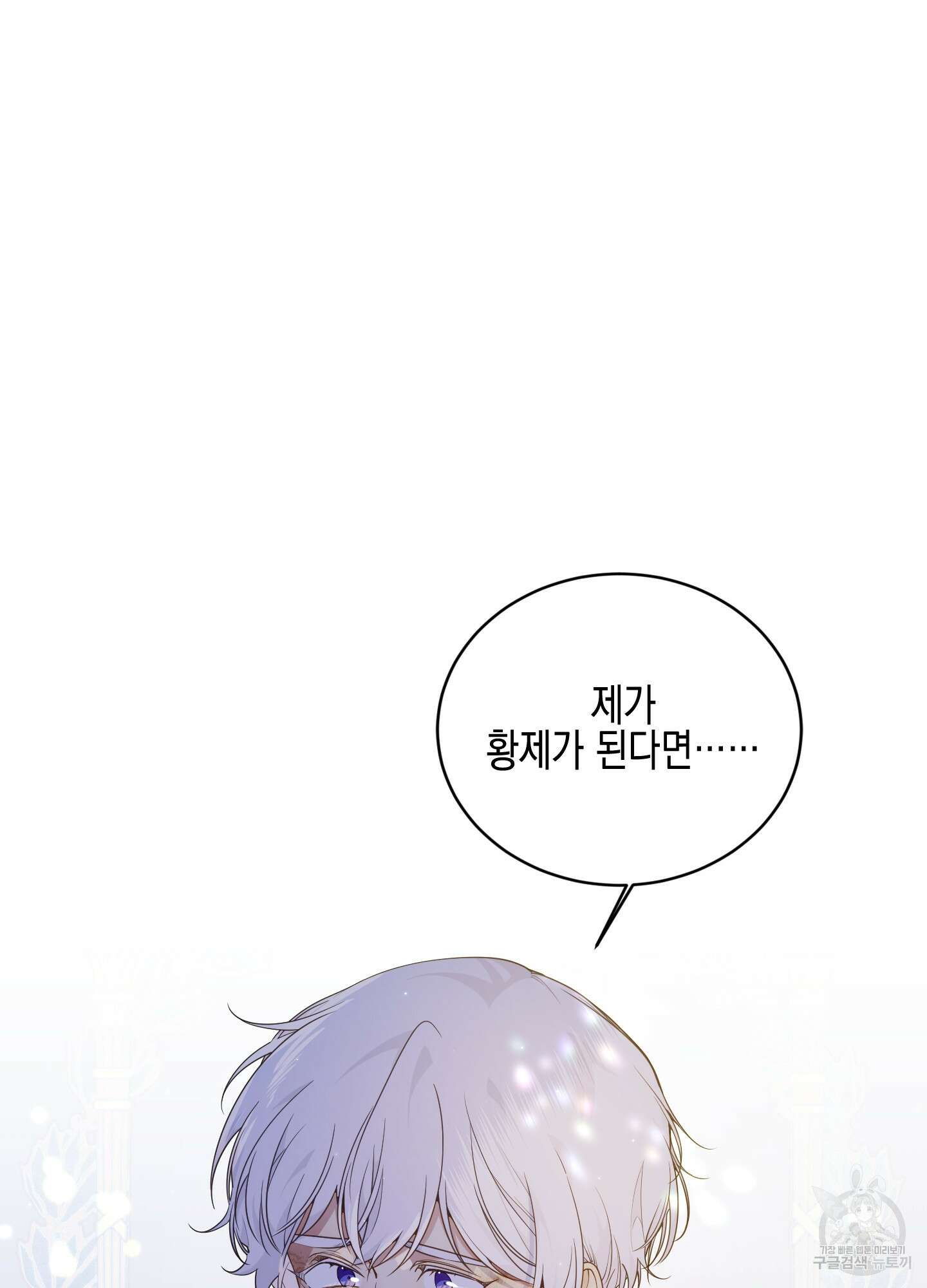 빙의물 여주의 언니입니다만 55화 7