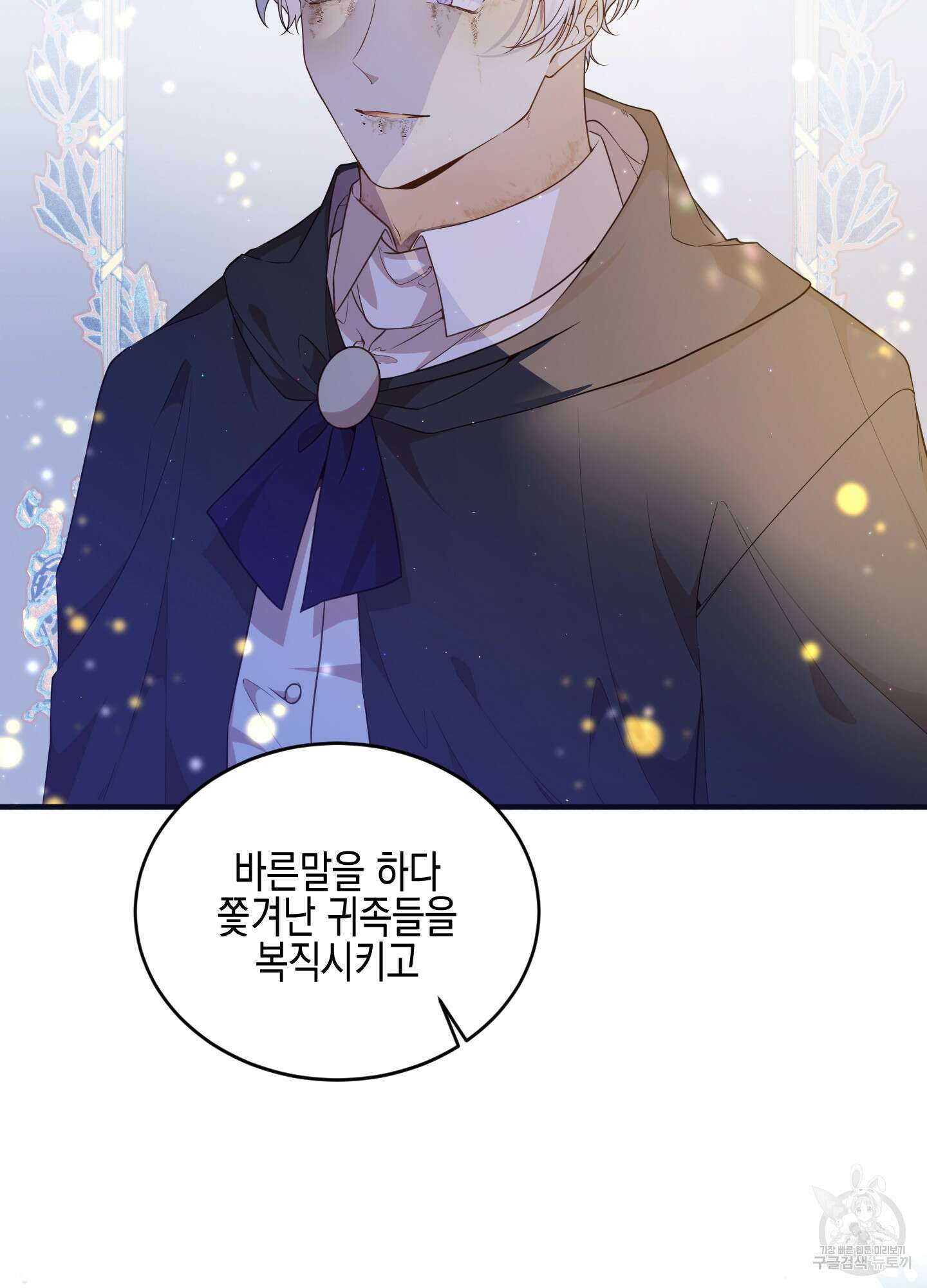 빙의물 여주의 언니입니다만 55화 8