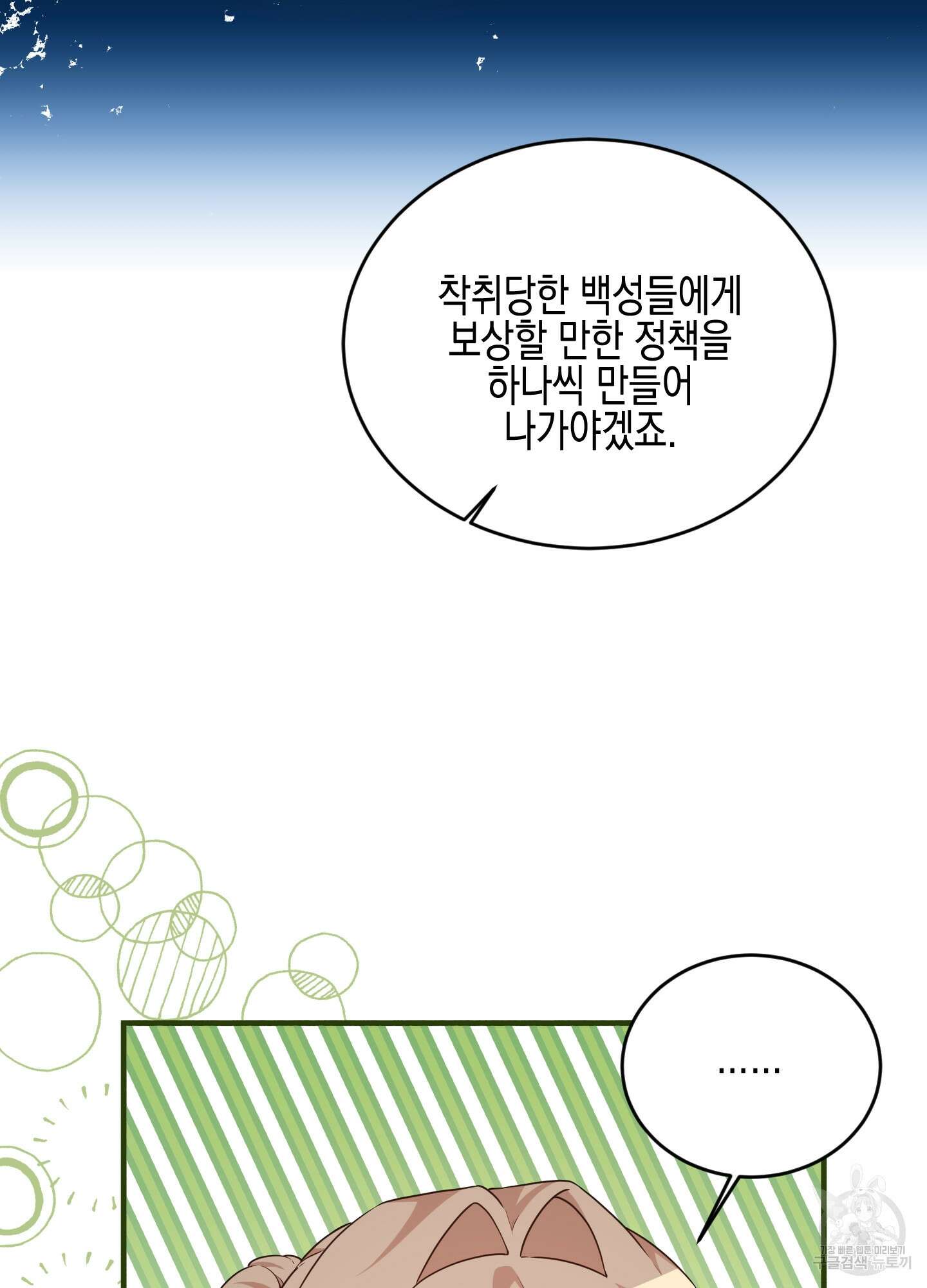 빙의물 여주의 언니입니다만 55화 10