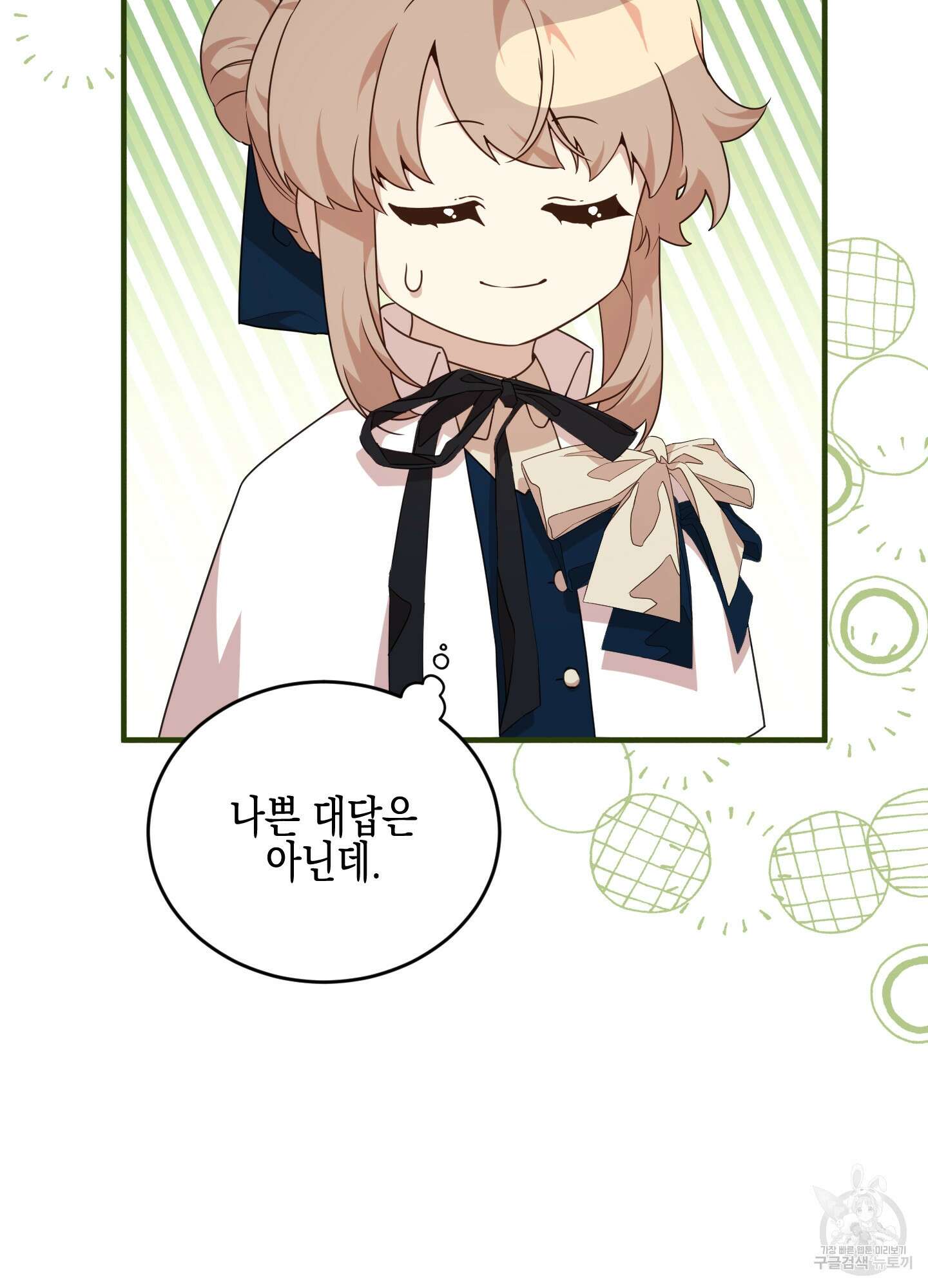 빙의물 여주의 언니입니다만 55화 11