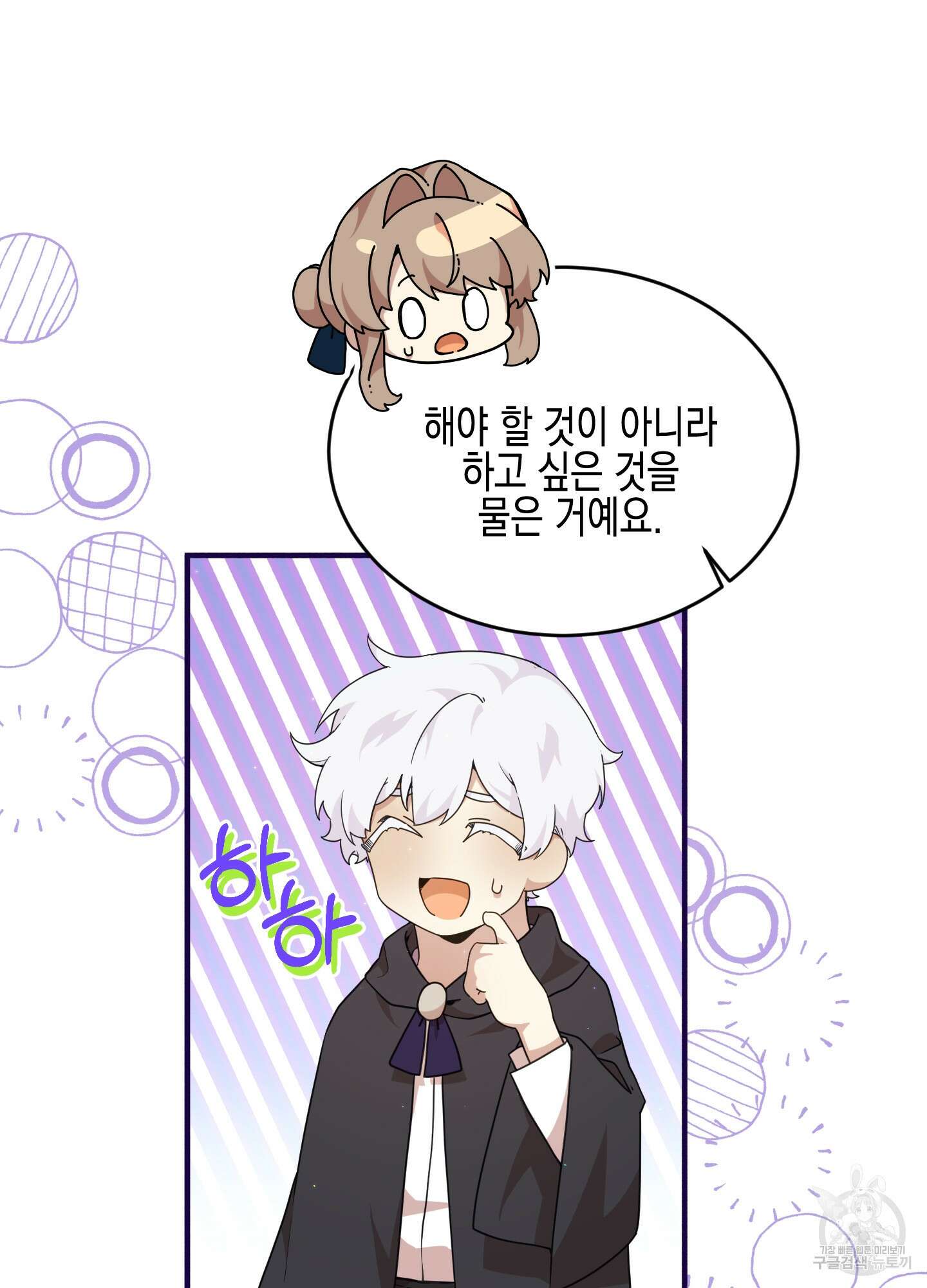 빙의물 여주의 언니입니다만 55화 12