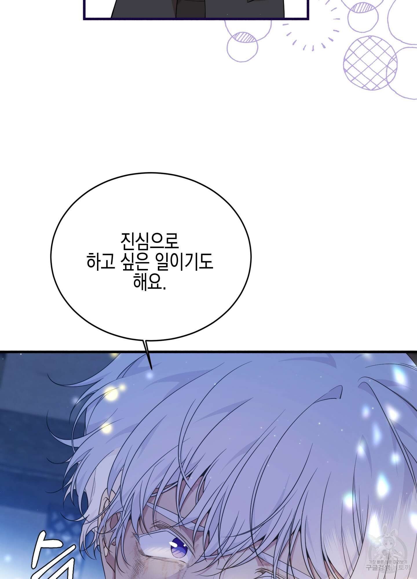 빙의물 여주의 언니입니다만 55화 13