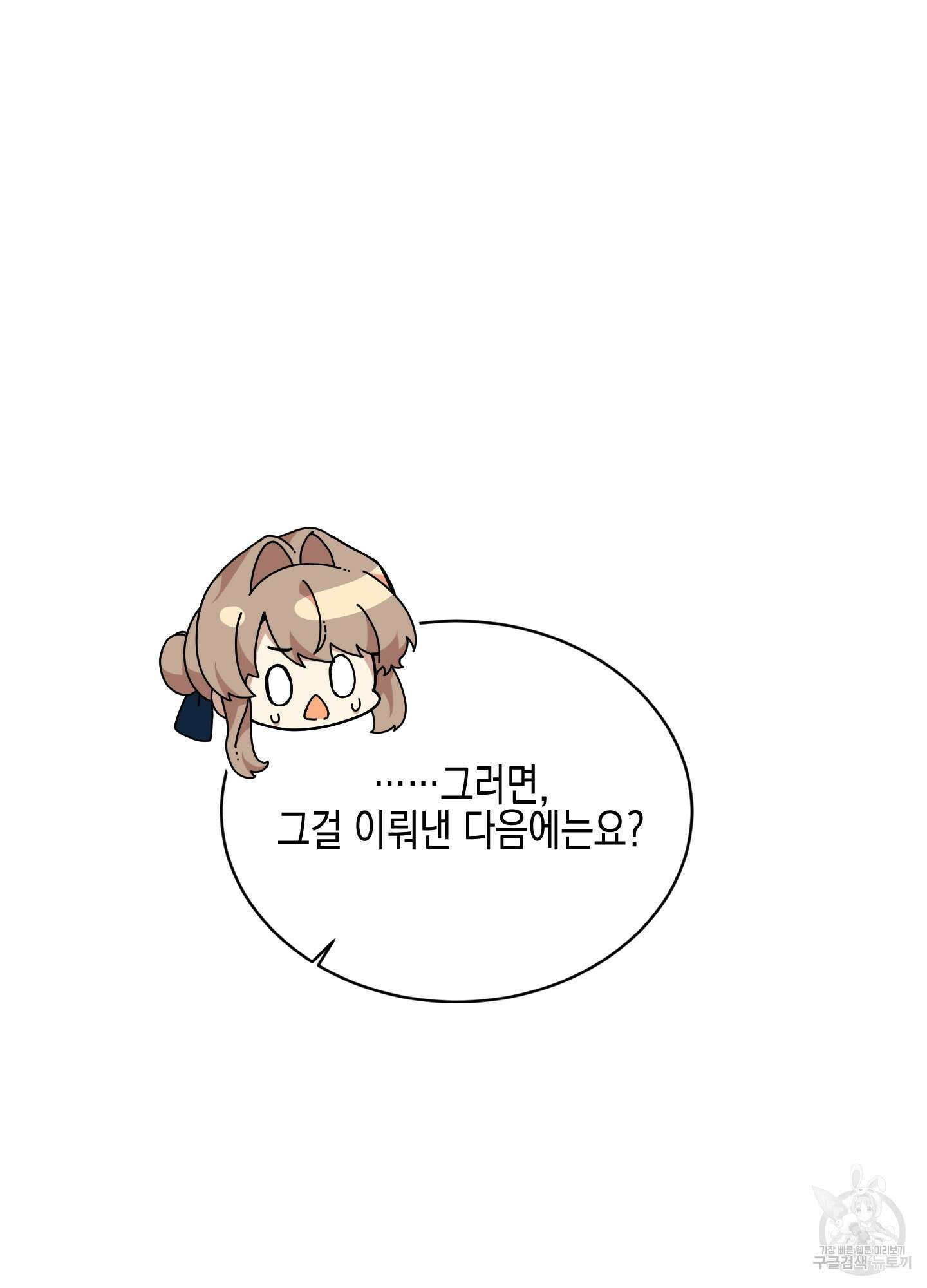 빙의물 여주의 언니입니다만 55화 16
