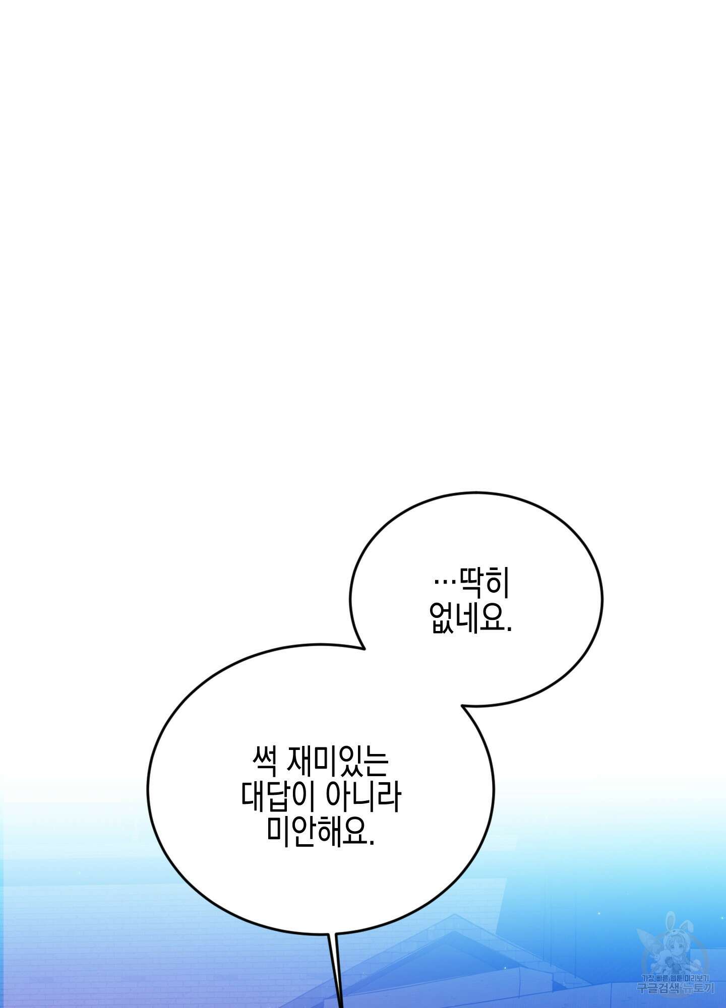 빙의물 여주의 언니입니다만 55화 18