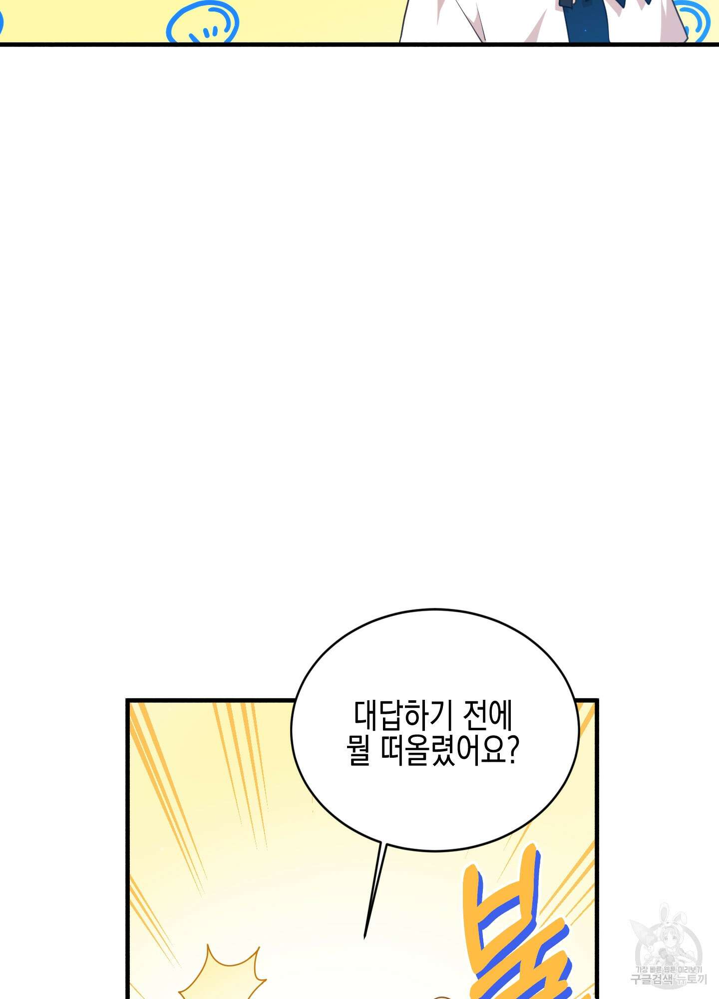 빙의물 여주의 언니입니다만 55화 21