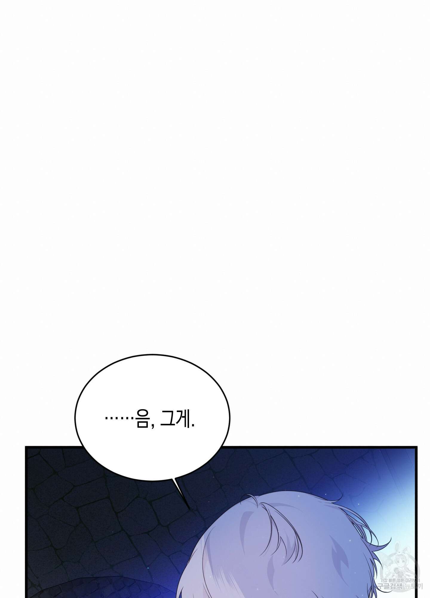 빙의물 여주의 언니입니다만 55화 24