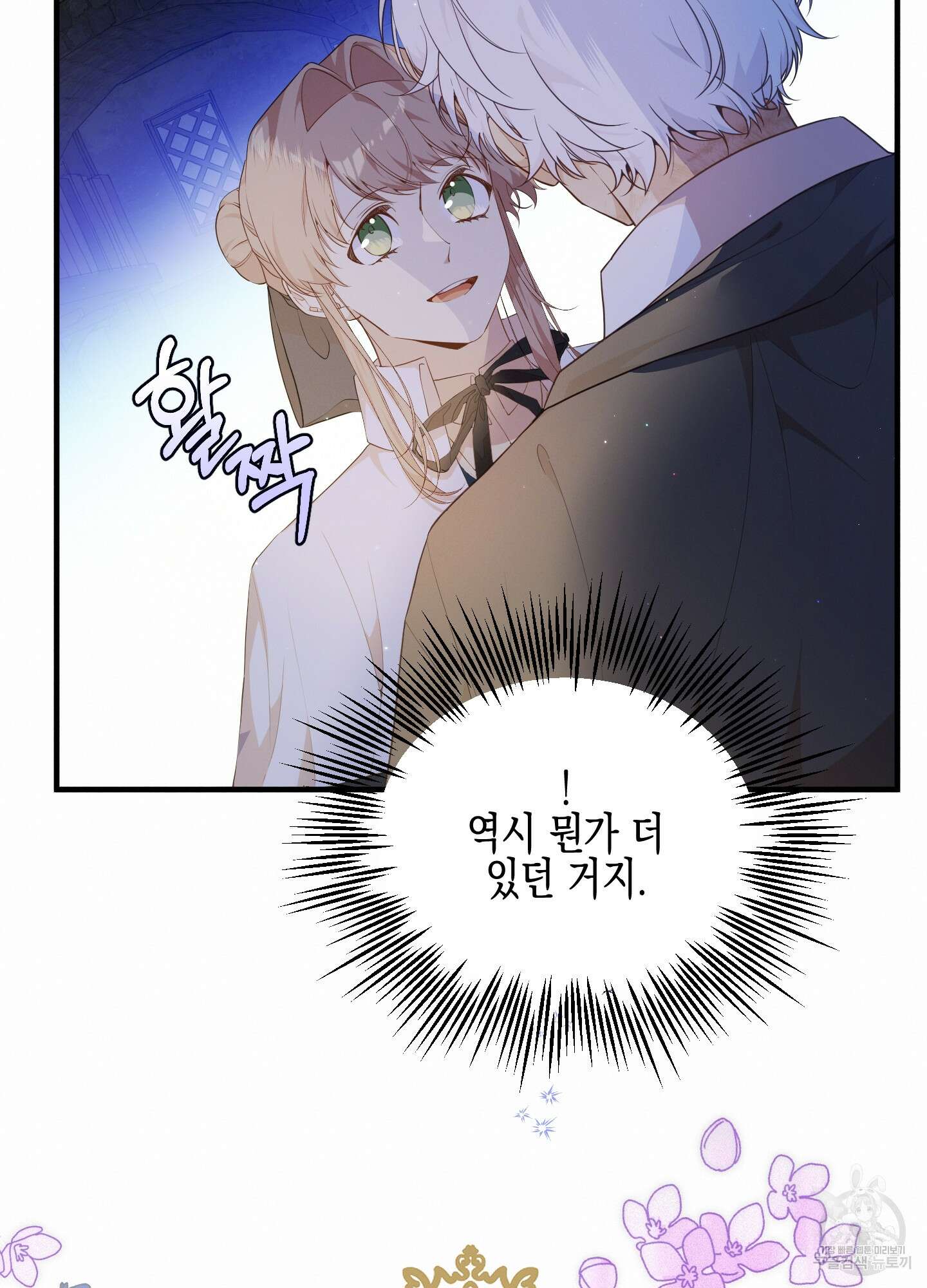 빙의물 여주의 언니입니다만 55화 25