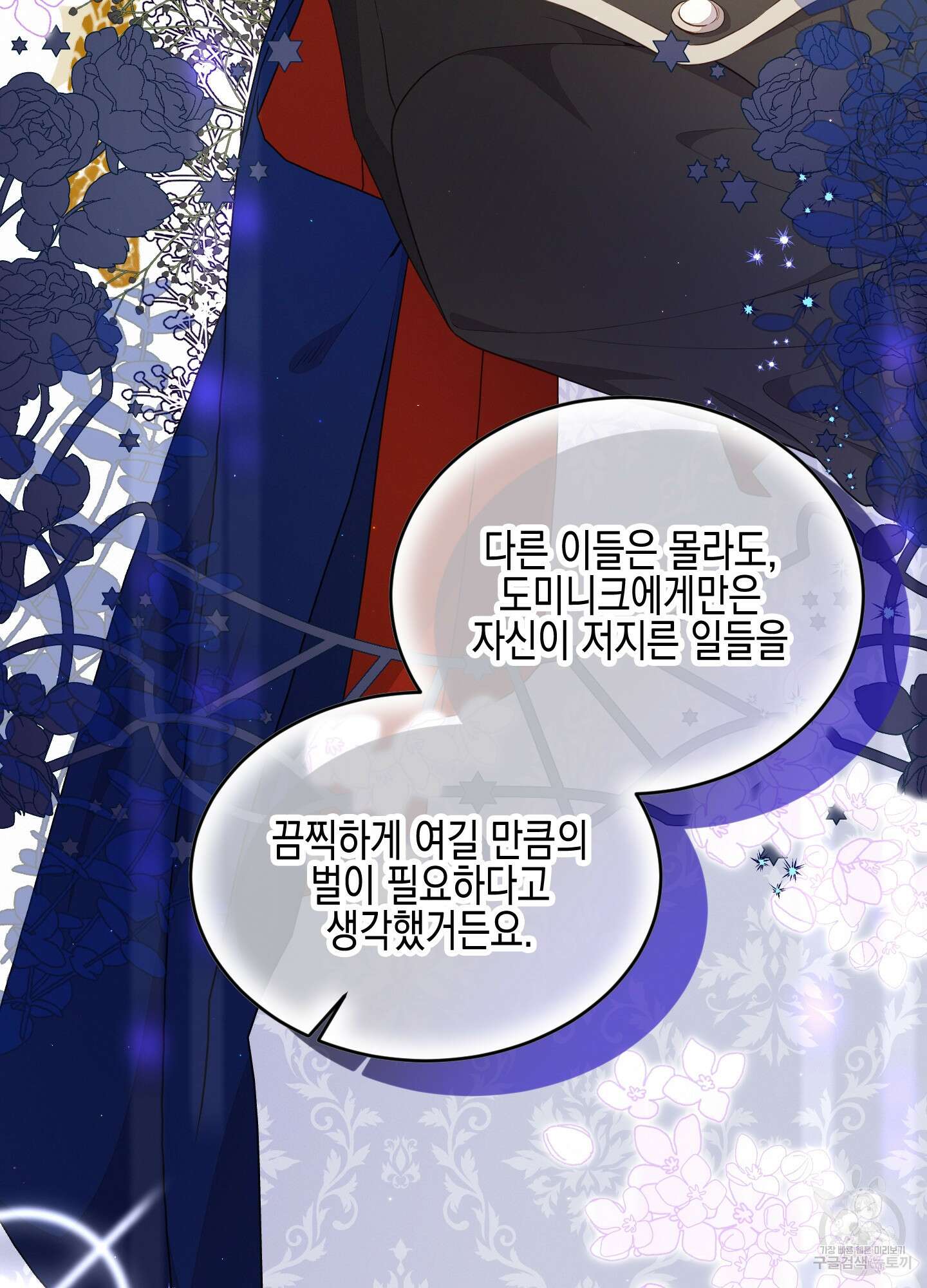 빙의물 여주의 언니입니다만 55화 27