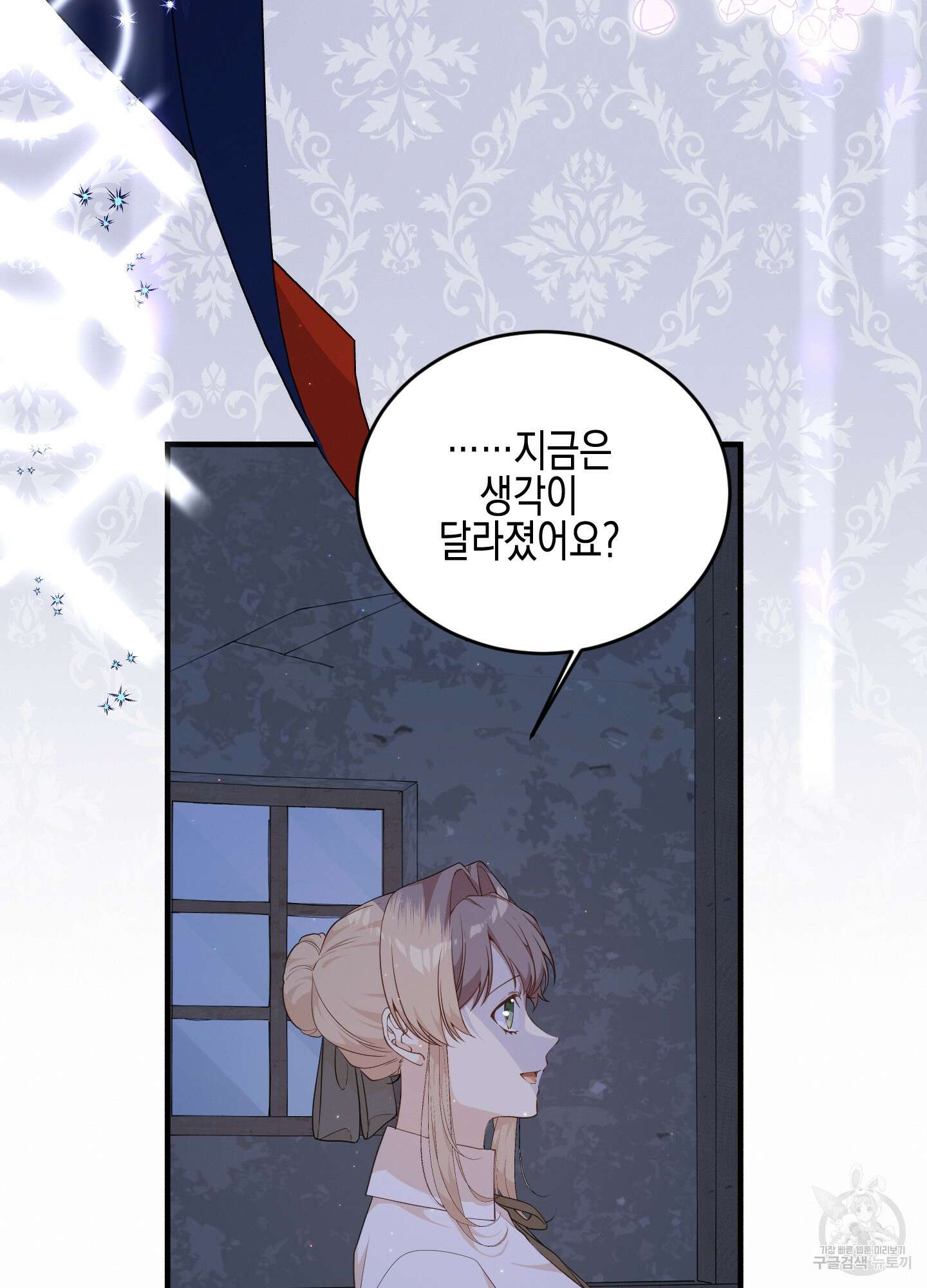 빙의물 여주의 언니입니다만 55화 28
