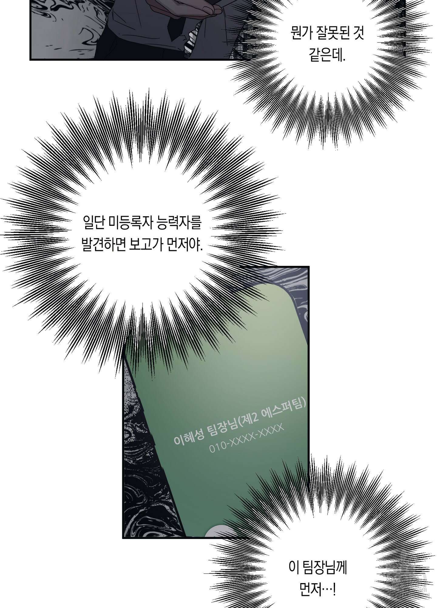 길티 어펙션 14화 7