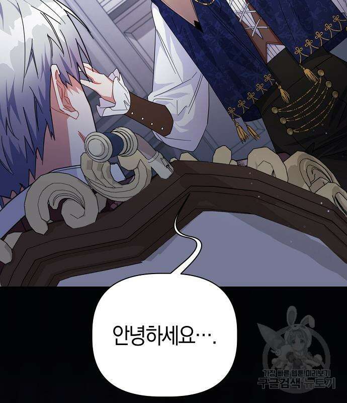 피폐물 남주에게 꽃길을 7화 7