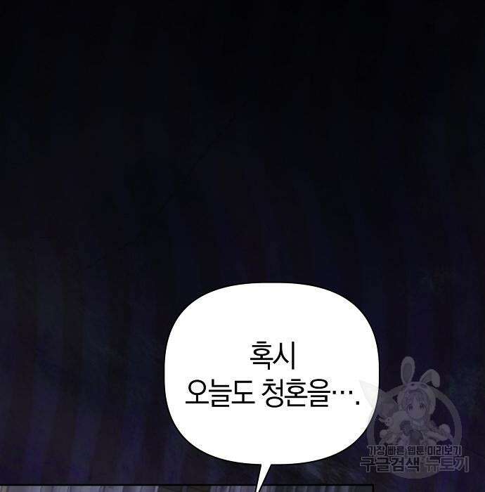 피폐물 남주에게 꽃길을 7화 8