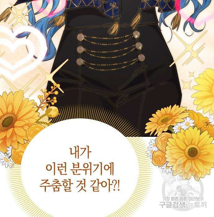 피폐물 남주에게 꽃길을 7화 13