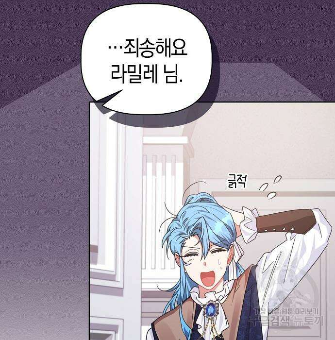 피폐물 남주에게 꽃길을 7화 16