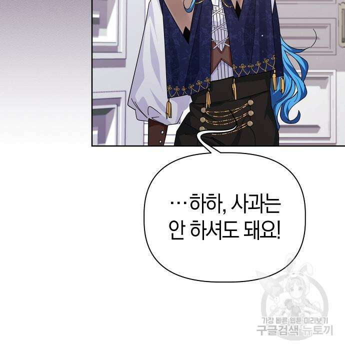 피폐물 남주에게 꽃길을 7화 17