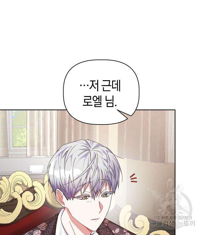 피폐물 남주에게 꽃길을 7화 18