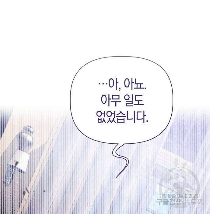 피폐물 남주에게 꽃길을 7화 21