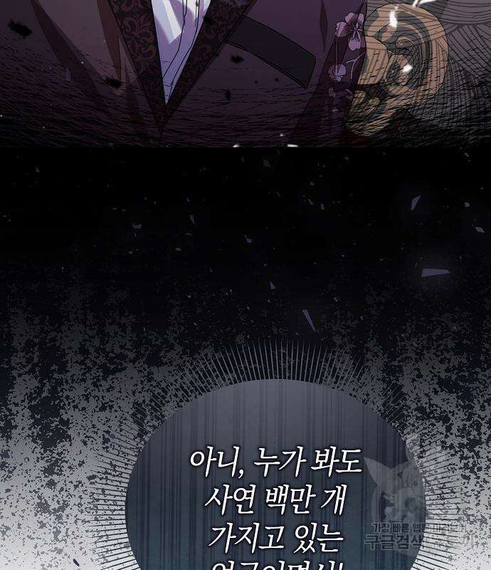 피폐물 남주에게 꽃길을 7화 23