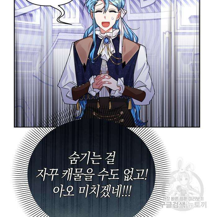 피폐물 남주에게 꽃길을 7화 25