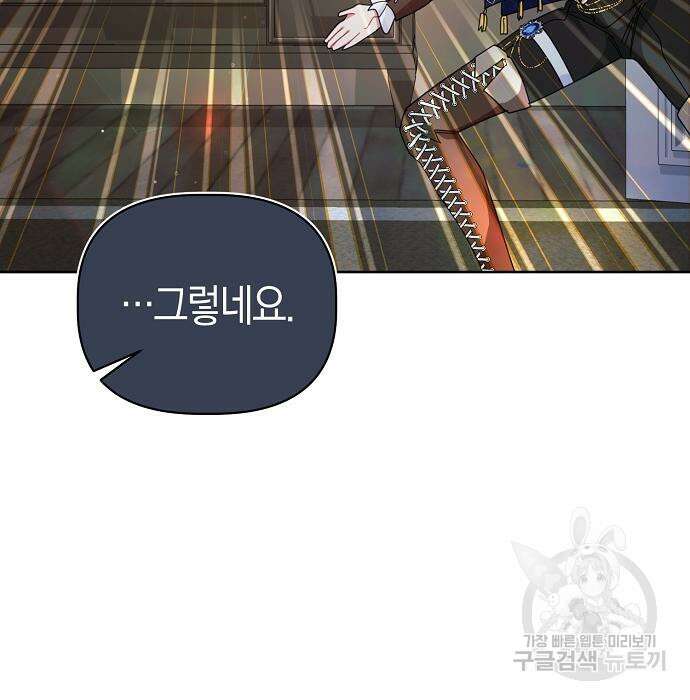 피폐물 남주에게 꽃길을 7화 28