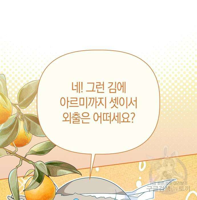 피폐물 남주에게 꽃길을 7화 29
