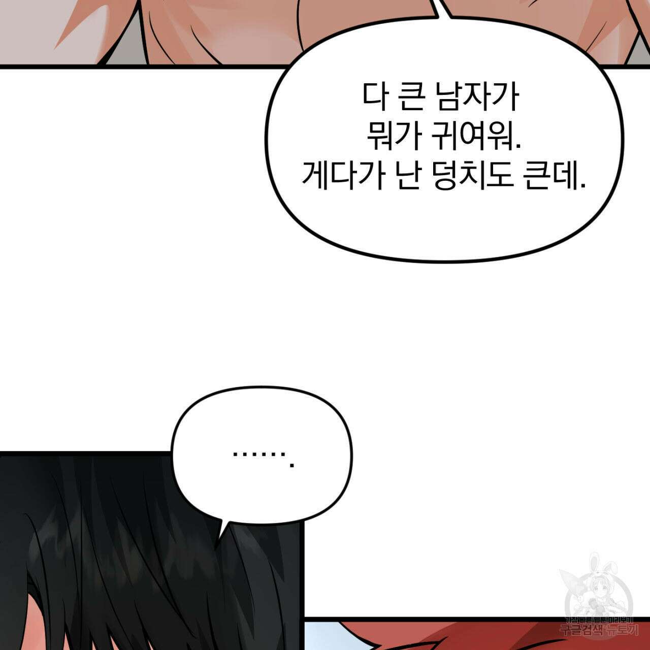 연필과 지우개의 사정 4화 (완결) 12