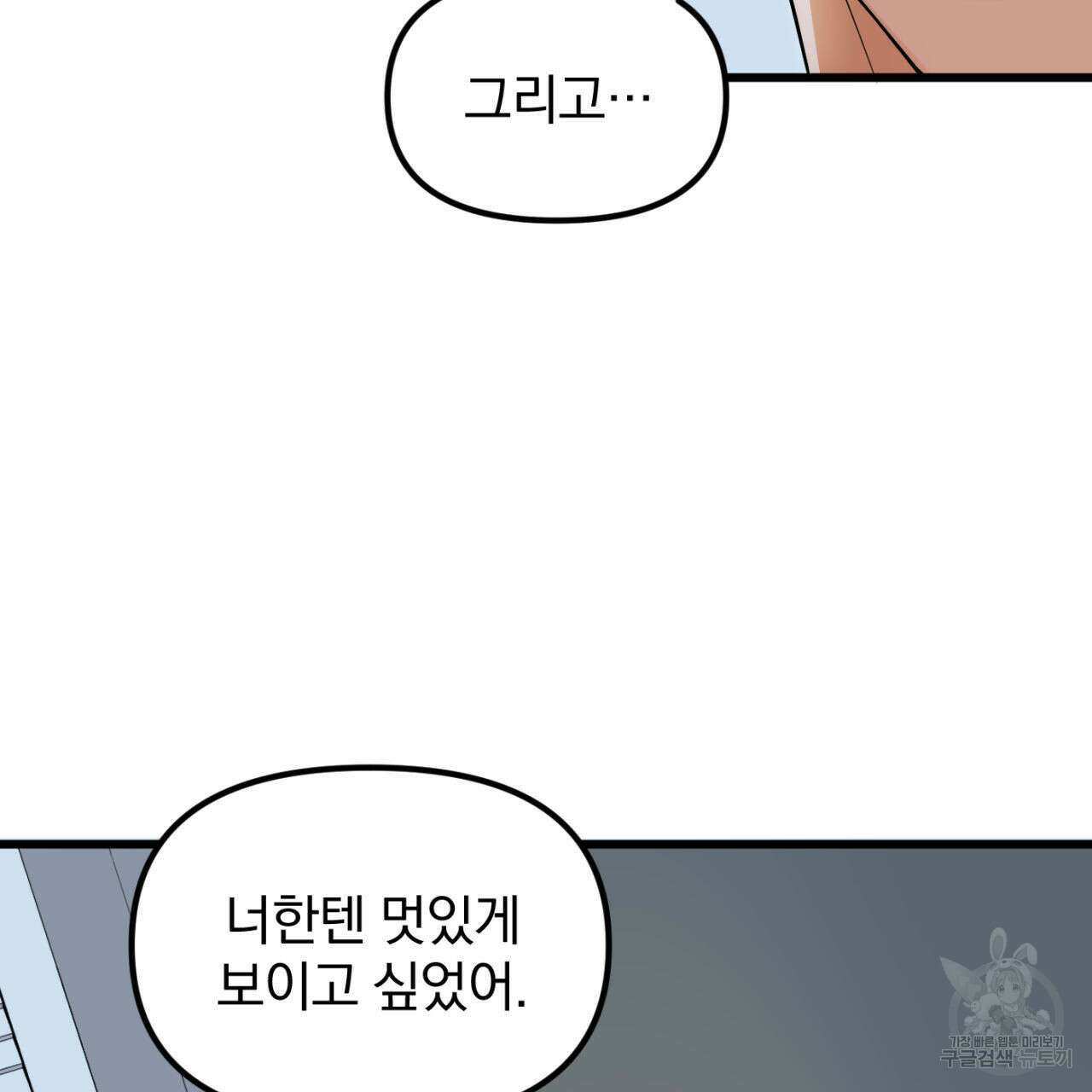 연필과 지우개의 사정 4화 (완결) 14