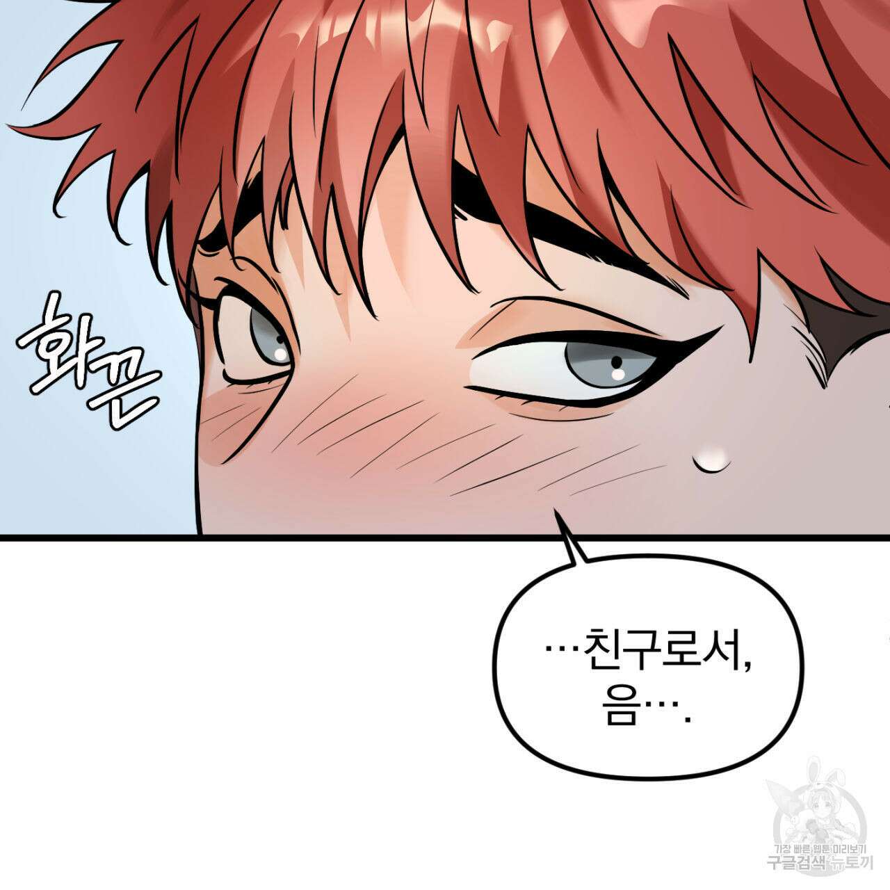 연필과 지우개의 사정 4화 (완결) 17