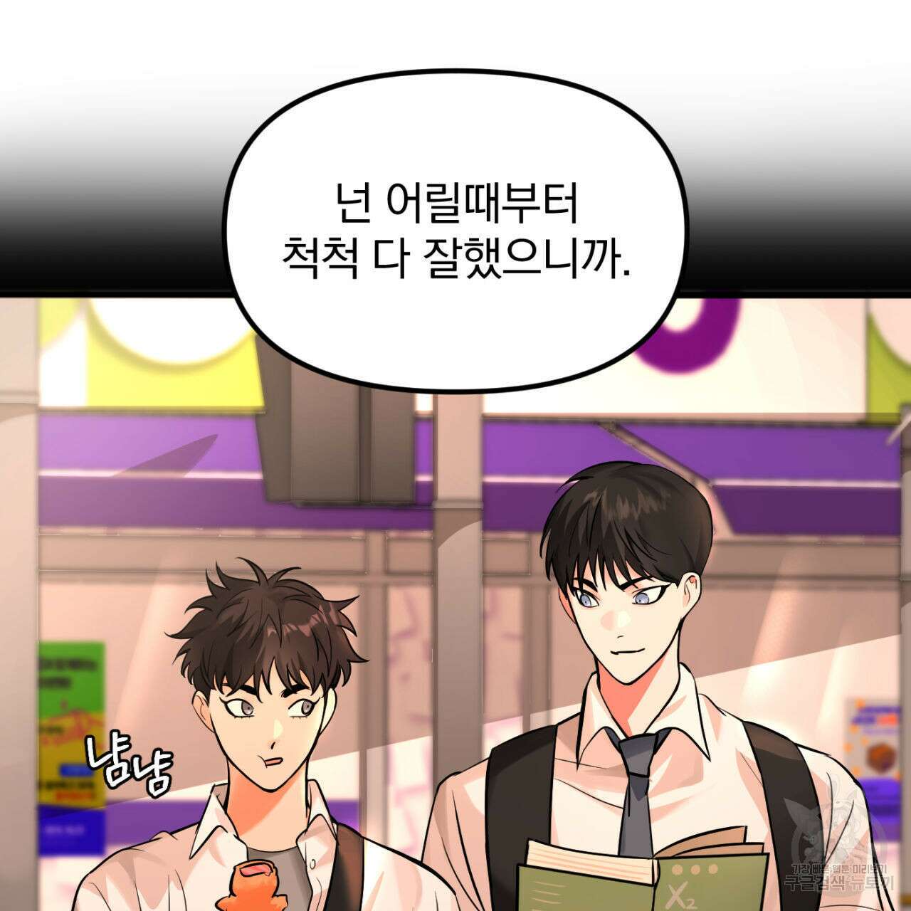 연필과 지우개의 사정 4화 (완결) 19