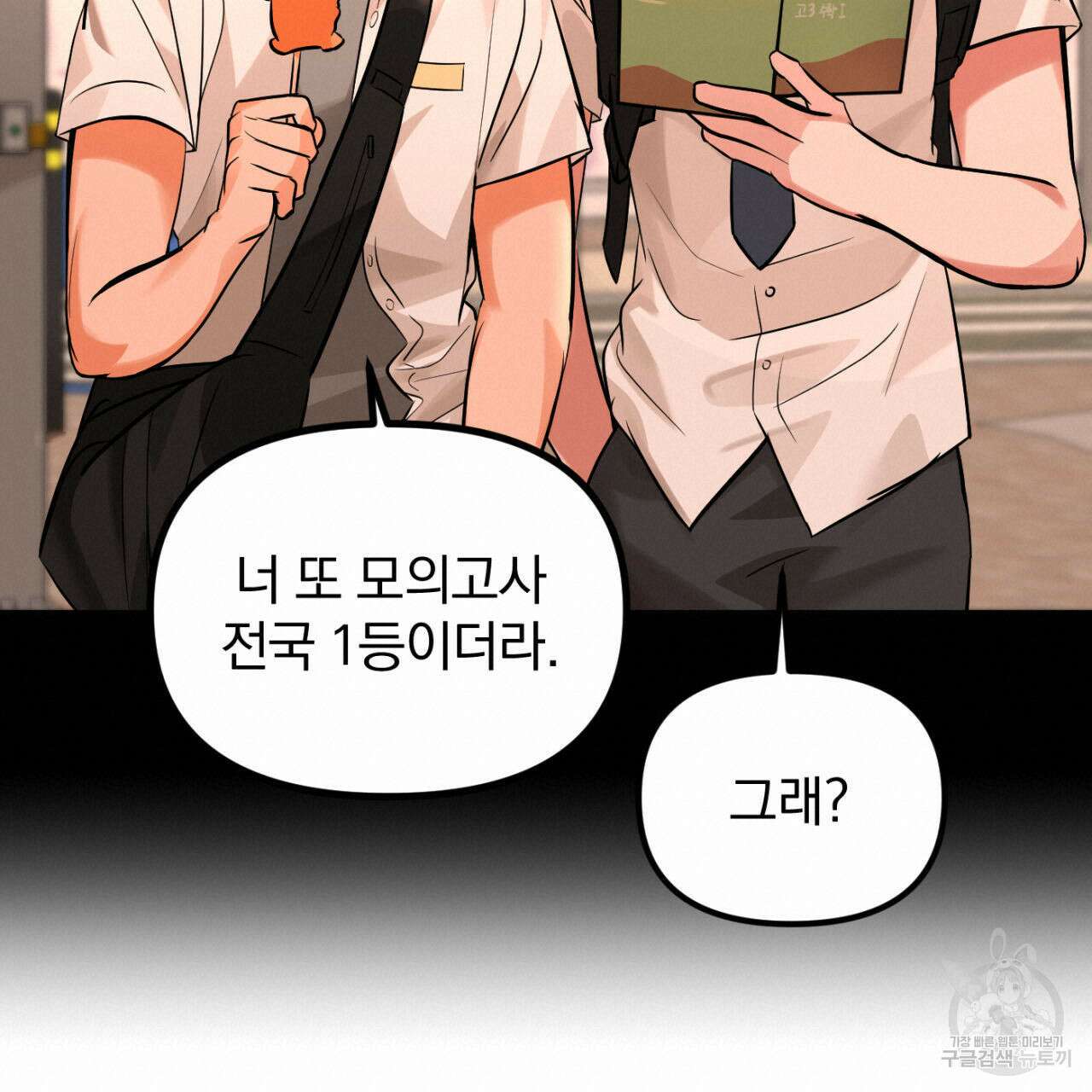 연필과 지우개의 사정 4화 (완결) 20