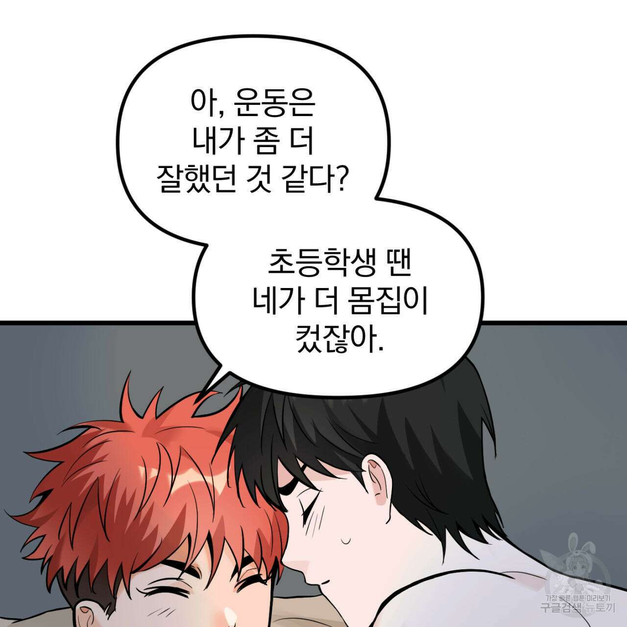 연필과 지우개의 사정 4화 (완결) 21